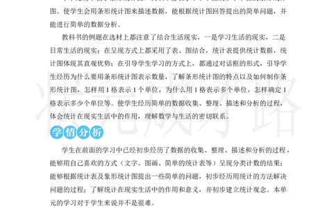 第1课时条形统计图（1）_小学数学人教版单独教案（1-6上下册）_《状元大课堂教案》1-6上下册（26春）_1-6上册_2.R4数上教案_7条形统计图