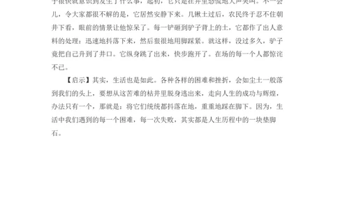 井底的驴_小学数学人教版4年级下册_9趣味故事_9趣味故事