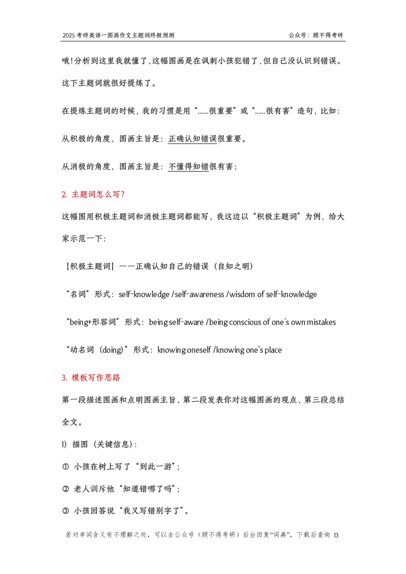 主题词2025考研英语一图画作文2024-11-161636271_考研英语真题（英一＋英二）_考研英语真题_考研英语一历年真题_25英语-万能作文模板_26年万能作文模板（持续更新...）_顾不得