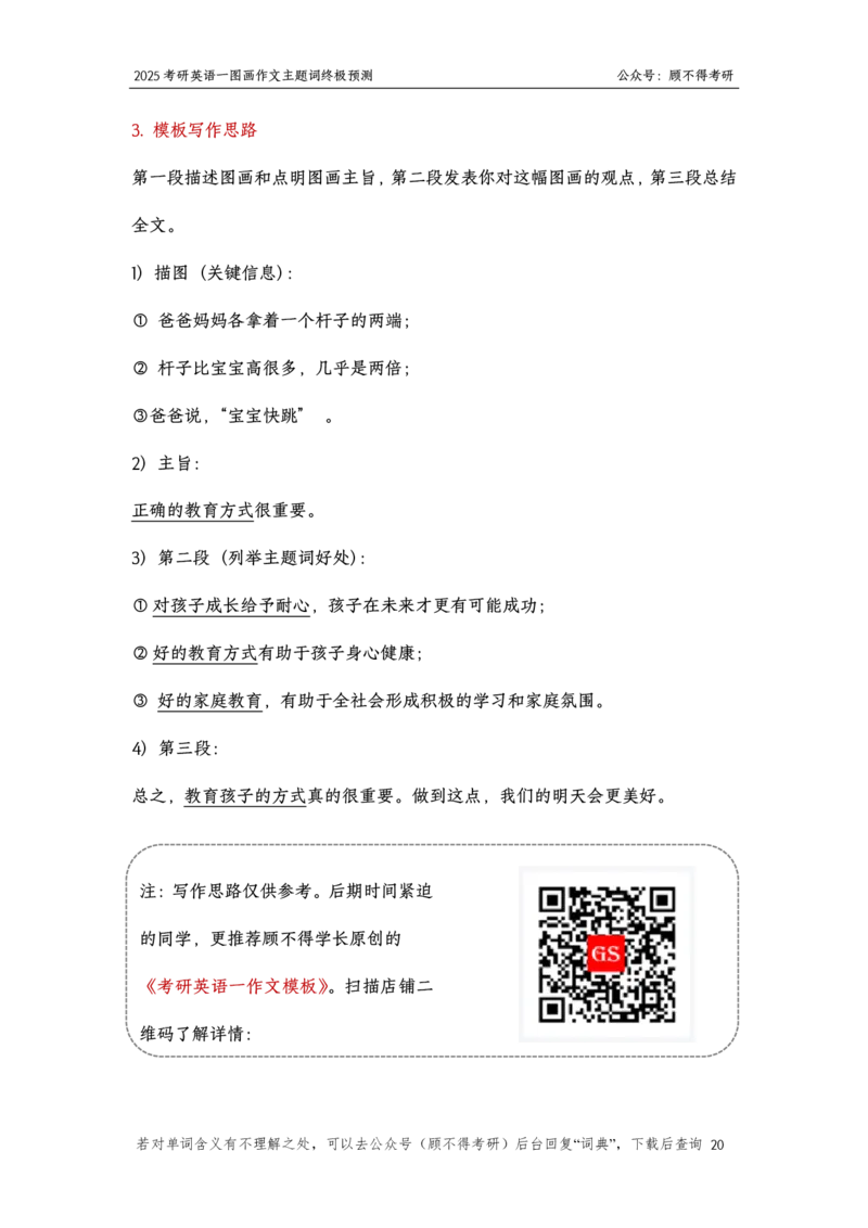 主题词2025考研英语一图画作文2024-11-161636271_考研英语真题（英一＋英二）_考研英语真题_考研英语一历年真题_25英语-万能作文模板_26年万能作文模板（持续更新...）_顾不得