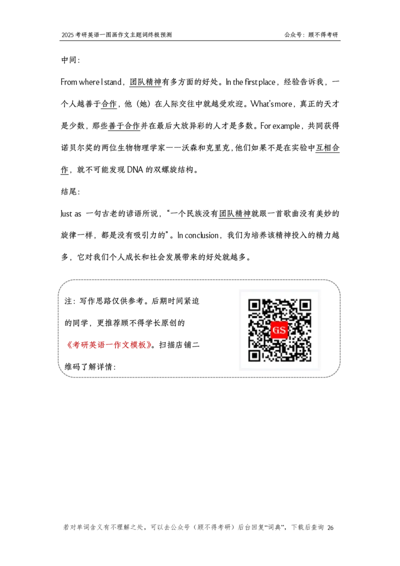 主题词2025考研英语一图画作文2024-11-161636271_考研英语真题（英一＋英二）_考研英语真题_考研英语一历年真题_25英语-万能作文模板_26年万能作文模板（持续更新...）_顾不得