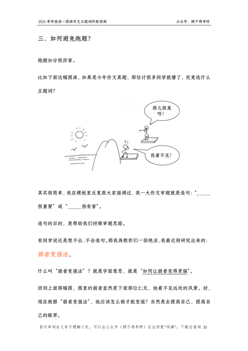 主题词2025考研英语一图画作文2024-11-161636271_考研英语真题（英一＋英二）_考研英语真题_考研英语一历年真题_25英语-万能作文模板_26年万能作文模板（持续更新...）_顾不得