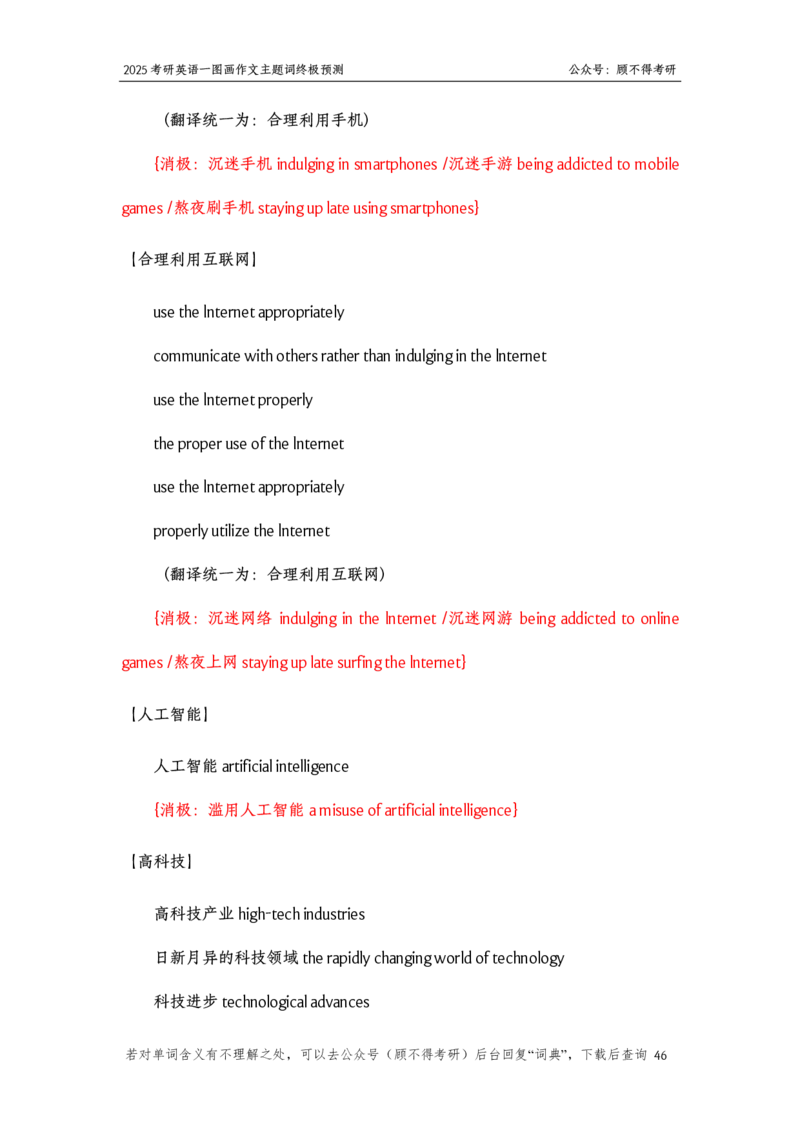 主题词2025考研英语一图画作文2024-11-161636271_考研英语真题（英一＋英二）_考研英语真题_考研英语一历年真题_25英语-万能作文模板_26年万能作文模板（持续更新...）_顾不得