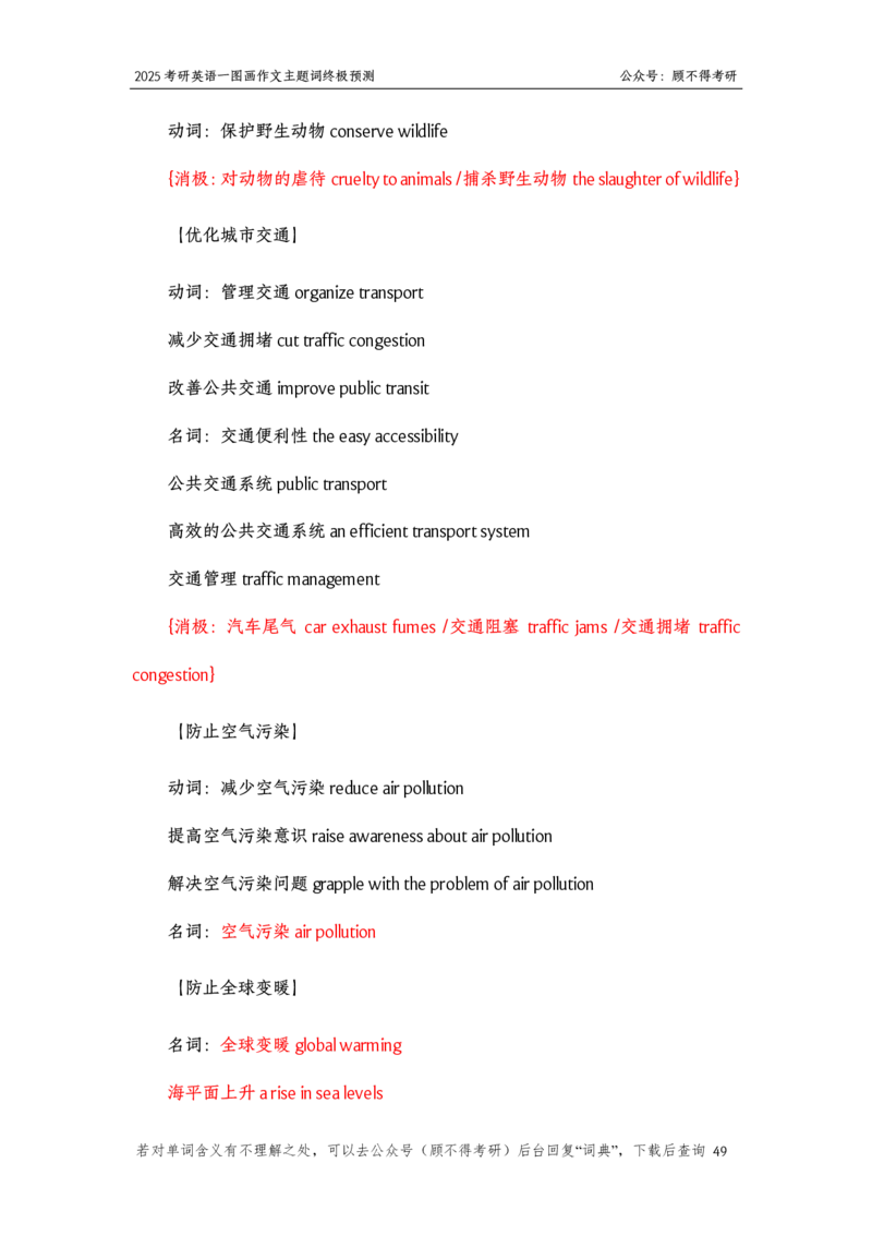 主题词2025考研英语一图画作文2024-11-161636271_考研英语真题（英一＋英二）_考研英语真题_考研英语一历年真题_25英语-万能作文模板_26年万能作文模板（持续更新...）_顾不得