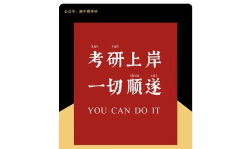 主题词2025考研英语一图画作文2024-11-161636271_考研英语真题（英一＋英二）_考研英语真题_考研英语一历年真题_25英语-万能作文模板_26年万能作文模板（持续更新...）_顾不得