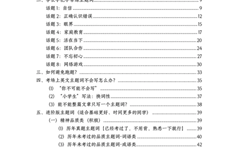 主题词2025考研英语一图画作文2024-11-161636271_考研英语真题（英一＋英二）_考研英语真题_考研英语一历年真题_25英语-万能作文模板_26年万能作文模板（持续更新...）_顾不得