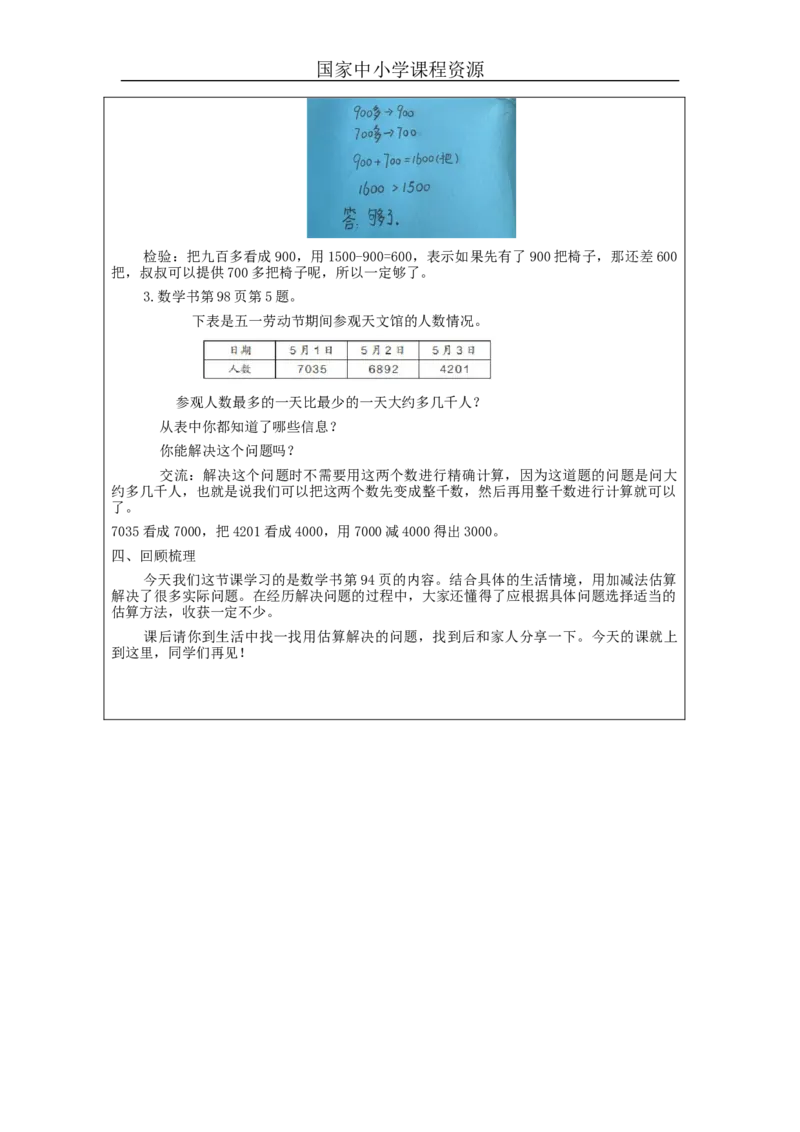 7.10用估算解决问题_教学设计_小学数学人教版单独教案（1-6上下册）_《智慧教育教案》1-6上下册（25秋）_1-6下册_2年级下册（教案）新插图_第7单元万以内数的认识