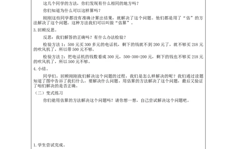 7.10用估算解决问题_教学设计_小学数学人教版单独教案（1-6上下册）_《智慧教育教案》1-6上下册（25秋）_1-6下册_2年级下册（教案）新插图_第7单元万以内数的认识