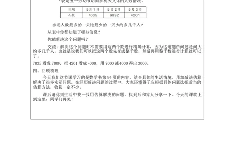 7.10用估算解决问题_教学设计_小学数学人教版单独教案（1-6上下册）_《智慧教育教案》1-6上下册（25秋）_1-6下册_2年级下册（教案）新插图_第7单元万以内数的认识