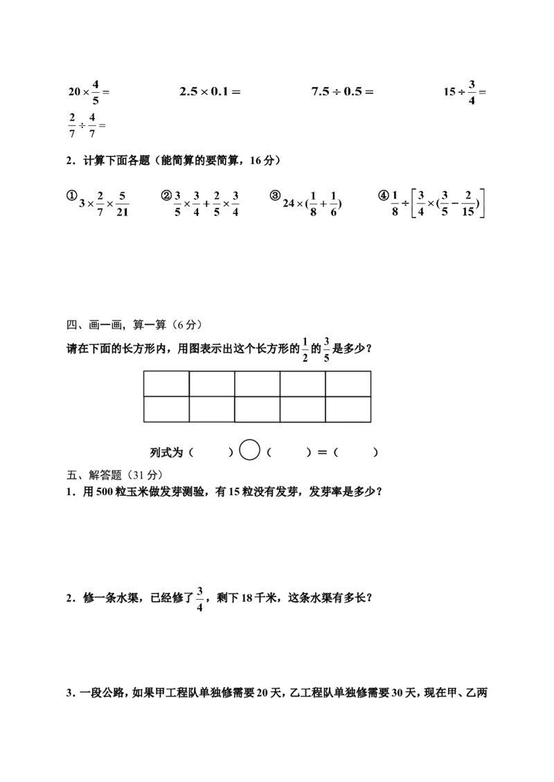 人教版六年级上数学期末考试试卷及答案（2）_小学数学人教版6年级上册_15历年考试真题_15历年考试真题