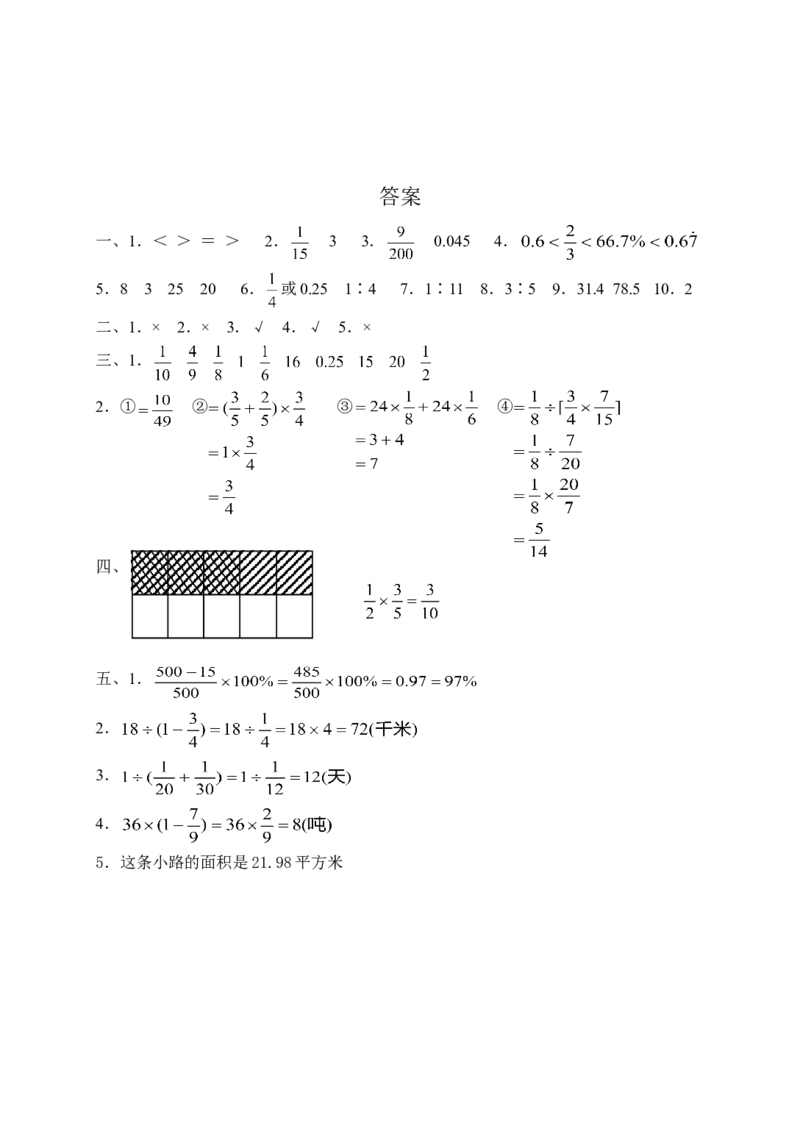 人教版六年级上数学期末考试试卷及答案（2）_小学数学人教版6年级上册_15历年考试真题_15历年考试真题