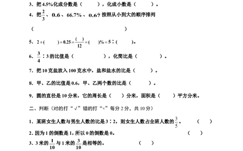 人教版六年级上数学期末考试试卷及答案（2）_小学数学人教版6年级上册_15历年考试真题_15历年考试真题