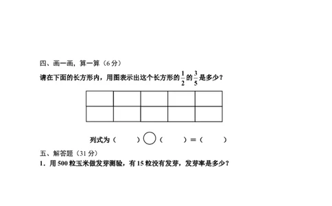 人教版六年级上数学期末考试试卷及答案（2）_小学数学人教版6年级上册_15历年考试真题_15历年考试真题