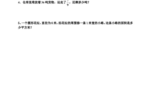 人教版六年级上数学期末考试试卷及答案（2）_小学数学人教版6年级上册_15历年考试真题_15历年考试真题