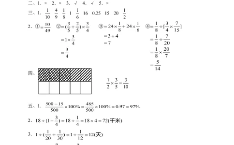人教版六年级上数学期末考试试卷及答案（2）_小学数学人教版6年级上册_15历年考试真题_15历年考试真题