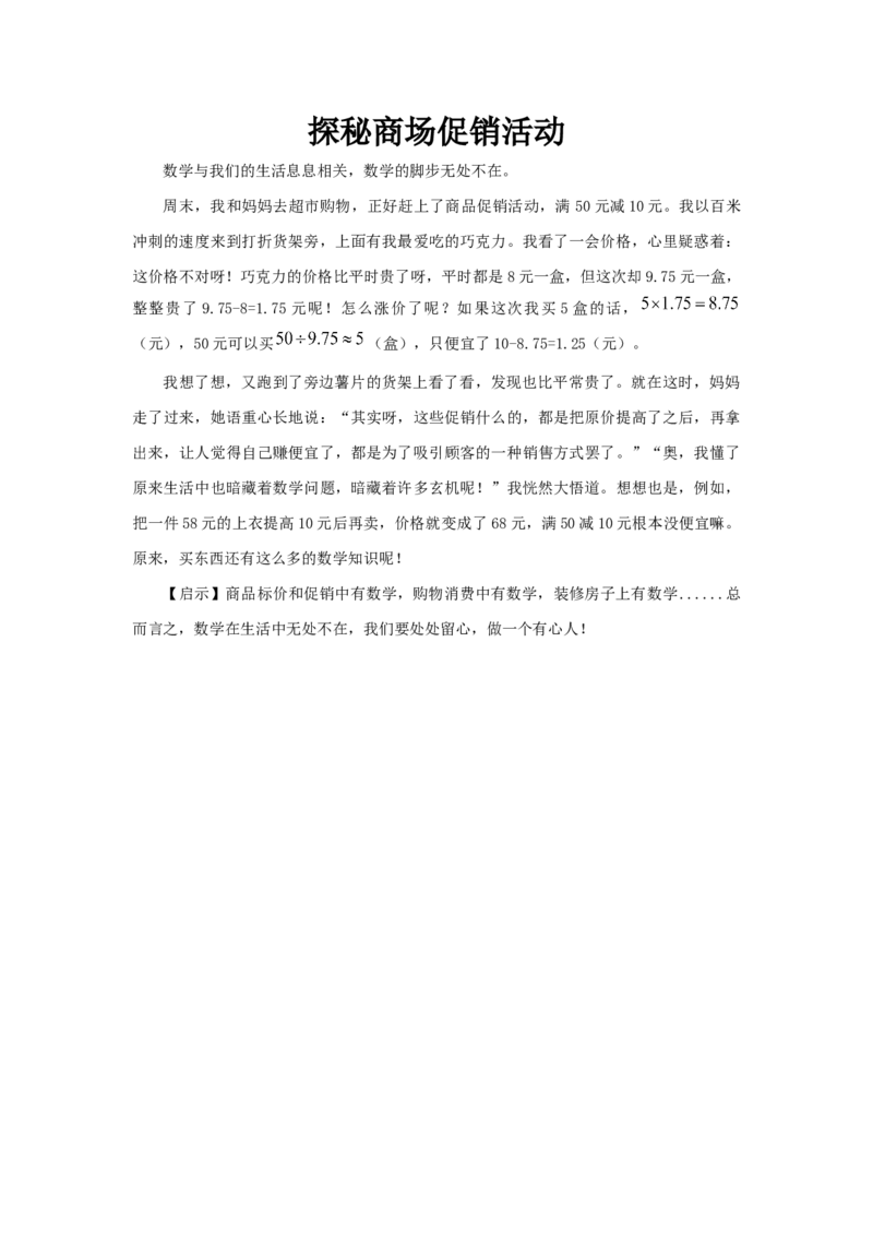 探秘商场促销活动_小学数学人教版3年级下册_9趣味故事_9趣味故事