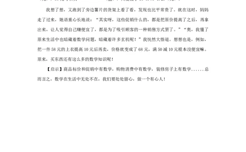 探秘商场促销活动_小学数学人教版3年级下册_9趣味故事_9趣味故事
