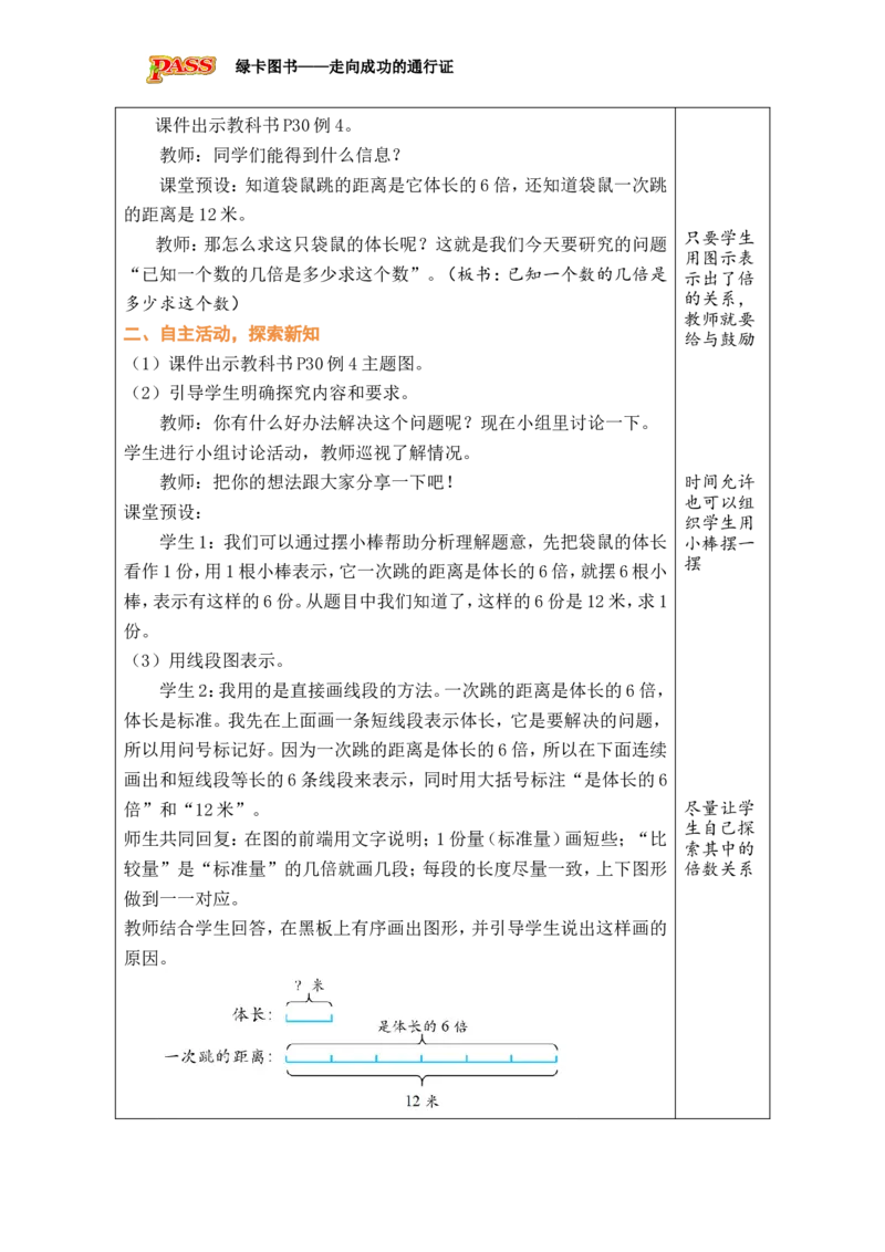 第4课时已知一个数的几倍是多少求这个数_小学数学人教版单独教案（1-6上下册）_《绿卡图书教案》1-6下册（26春）_2年级下册（26春）_二数量间的乘除关系