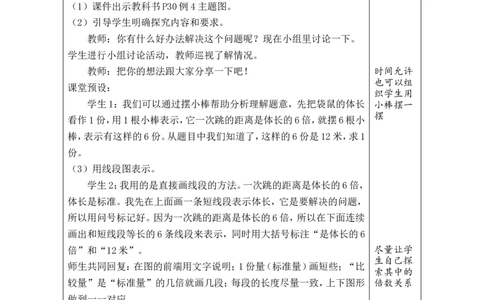 第4课时已知一个数的几倍是多少求这个数_小学数学人教版单独教案（1-6上下册）_《绿卡图书教案》1-6下册（26春）_2年级下册（26春）_二数量间的乘除关系