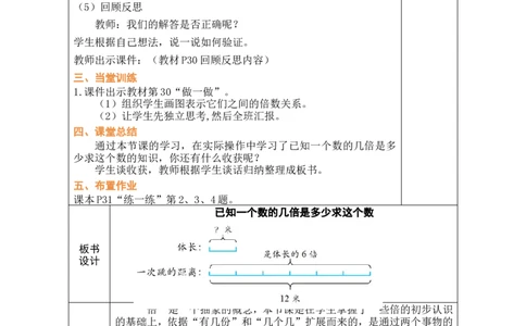 第4课时已知一个数的几倍是多少求这个数_小学数学人教版单独教案（1-6上下册）_《绿卡图书教案》1-6下册（26春）_2年级下册（26春）_二数量间的乘除关系