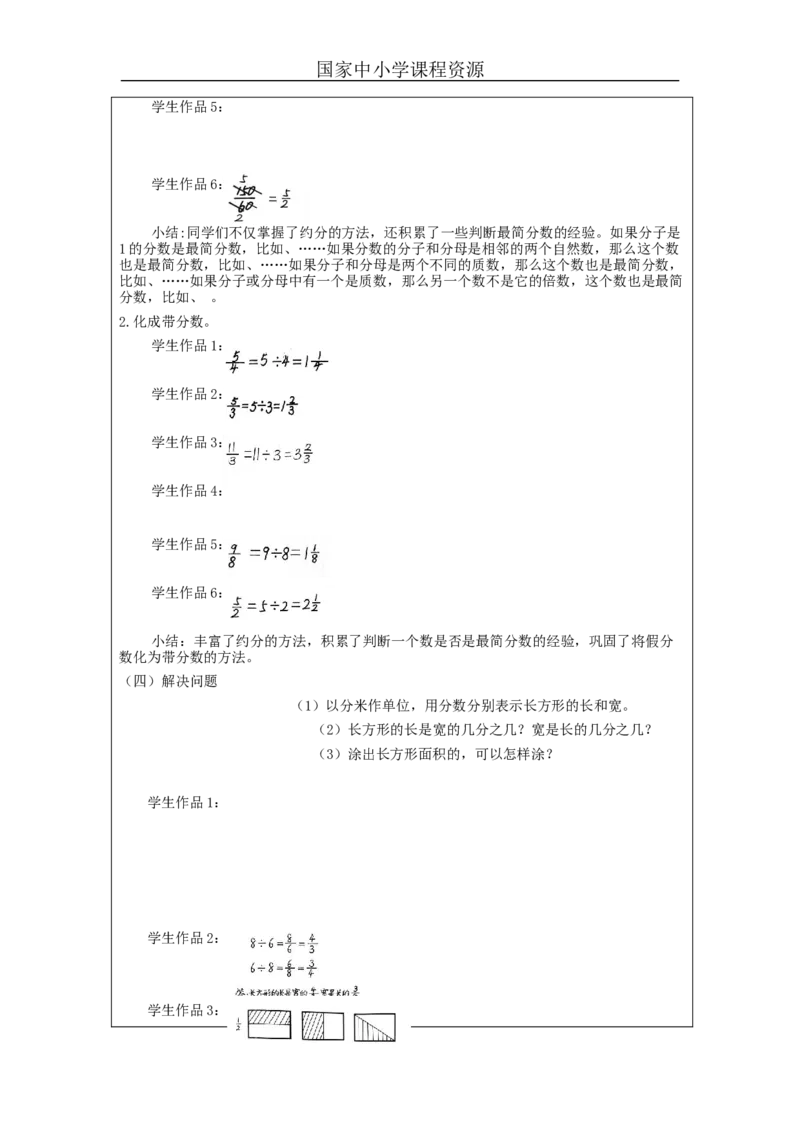约分(第2课时)_教学设计_小学数学人教版单独教案（1-6上下册）_《智慧教育教案》1-6上下册（25秋）_1-6下册_5年级下册（教案）新插图_第4单元分数的意义和性质