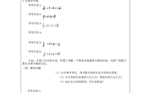 约分(第2课时)_教学设计_小学数学人教版单独教案（1-6上下册）_《智慧教育教案》1-6上下册（25秋）_1-6下册_5年级下册（教案）新插图_第4单元分数的意义和性质
