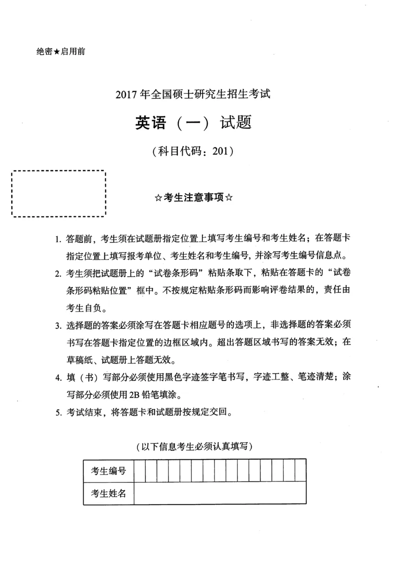 2017年真题及答案速查_考研英语真题（英一＋英二）_考研英语真题_考研英语一历年真题_❤️6.黄皮-英语一解析_真题及答案速查（2001-2025）