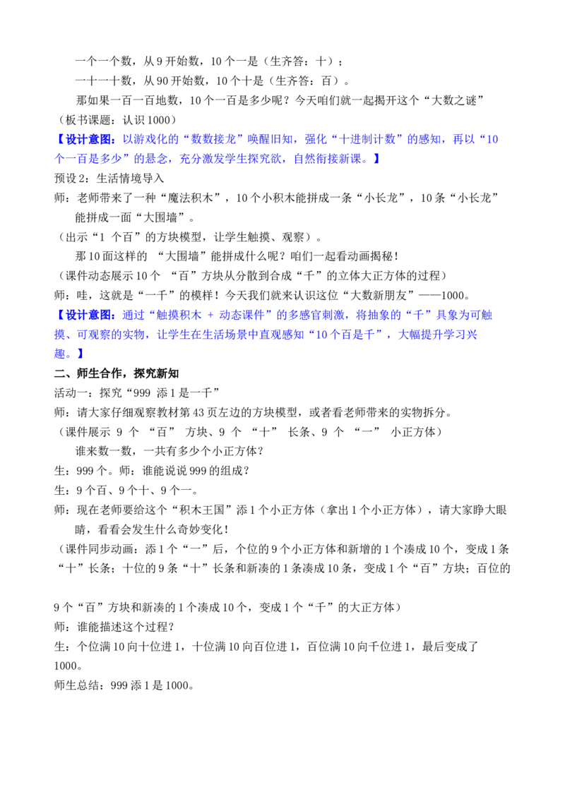 第2课时认识1000_小学数学人教版单独教案（1-6上下册）_《全品教案》1-6上下册（26春）_1-6下册（26春）_教案WORD版（2数人下）26春_正文_第三单元万以内数的认识