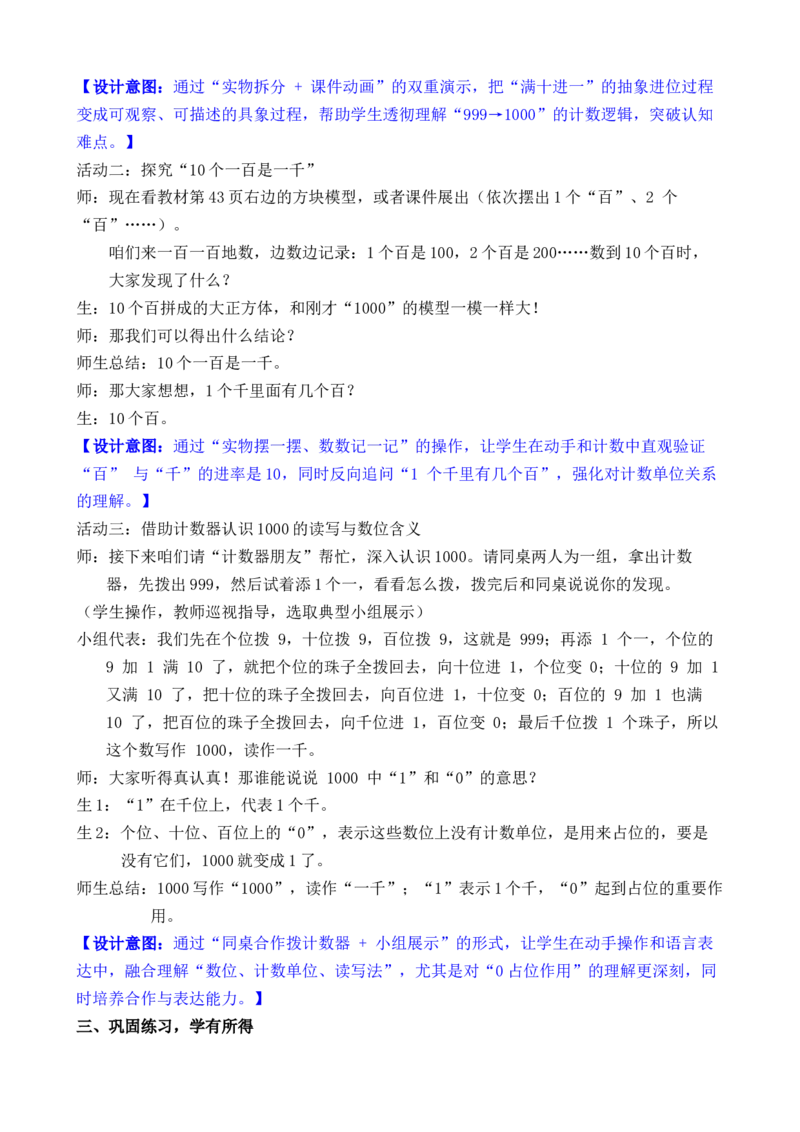 第2课时认识1000_小学数学人教版单独教案（1-6上下册）_《全品教案》1-6上下册（26春）_1-6下册（26春）_教案WORD版（2数人下）26春_正文_第三单元万以内数的认识
