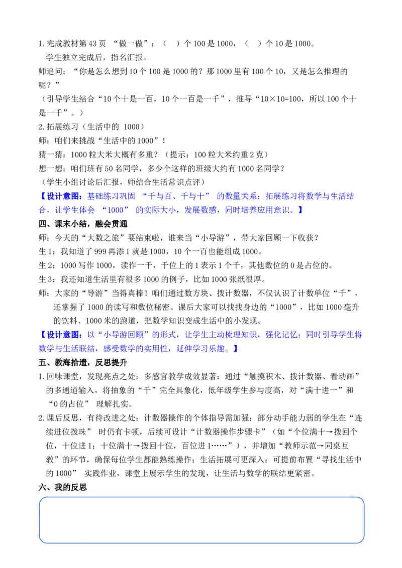 第2课时认识1000_小学数学人教版单独教案（1-6上下册）_《全品教案》1-6上下册（26春）_1-6下册（26春）_教案WORD版（2数人下）26春_正文_第三单元万以内数的认识