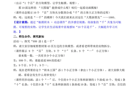 第2课时认识1000_小学数学人教版单独教案（1-6上下册）_《全品教案》1-6上下册（26春）_1-6下册（26春）_教案WORD版（2数人下）26春_正文_第三单元万以内数的认识