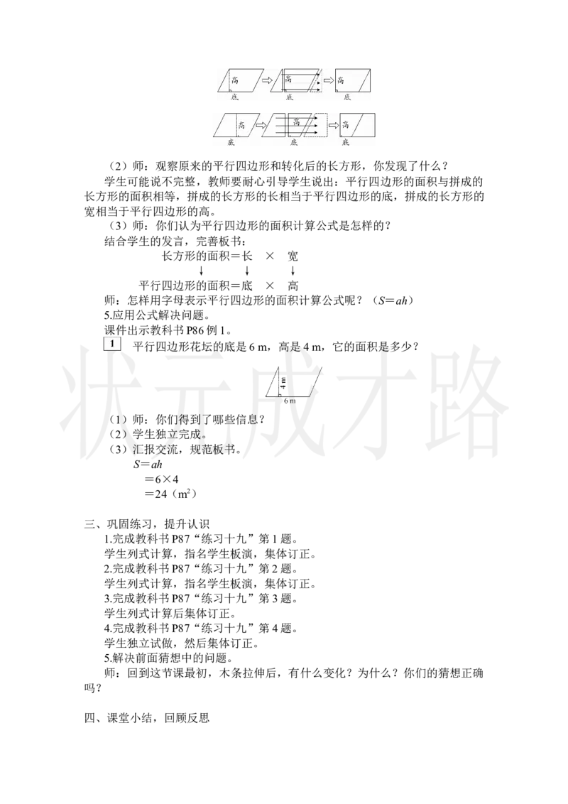 第1课时平行四边形的面积_小学数学人教版单独教案（1-6上下册）_《状元大课堂教案》1-6上下册（26春）_1-6上册_2.R5数上教案_6多边形的面积