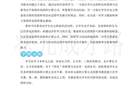 第1课时平行四边形的面积_小学数学人教版单独教案（1-6上下册）_《状元大课堂教案》1-6上下册（26春）_1-6上册_2.R5数上教案_6多边形的面积