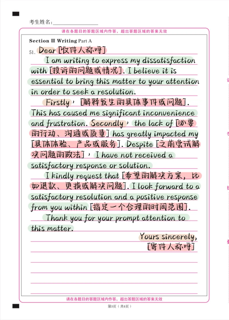 考研英语小作文模板合集（彩色版）_考研英语真题（英一＋英二）_考研英语真题_考研英语一历年真题_25英语-万能作文模板_赠送：25年万能作文模板_其他付费博主-作文模板