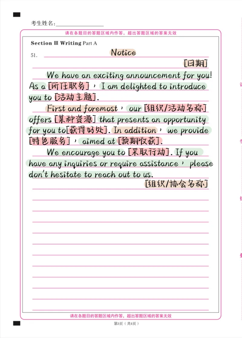 考研英语小作文模板合集（彩色版）_考研英语真题（英一＋英二）_考研英语真题_考研英语一历年真题_25英语-万能作文模板_赠送：25年万能作文模板_其他付费博主-作文模板