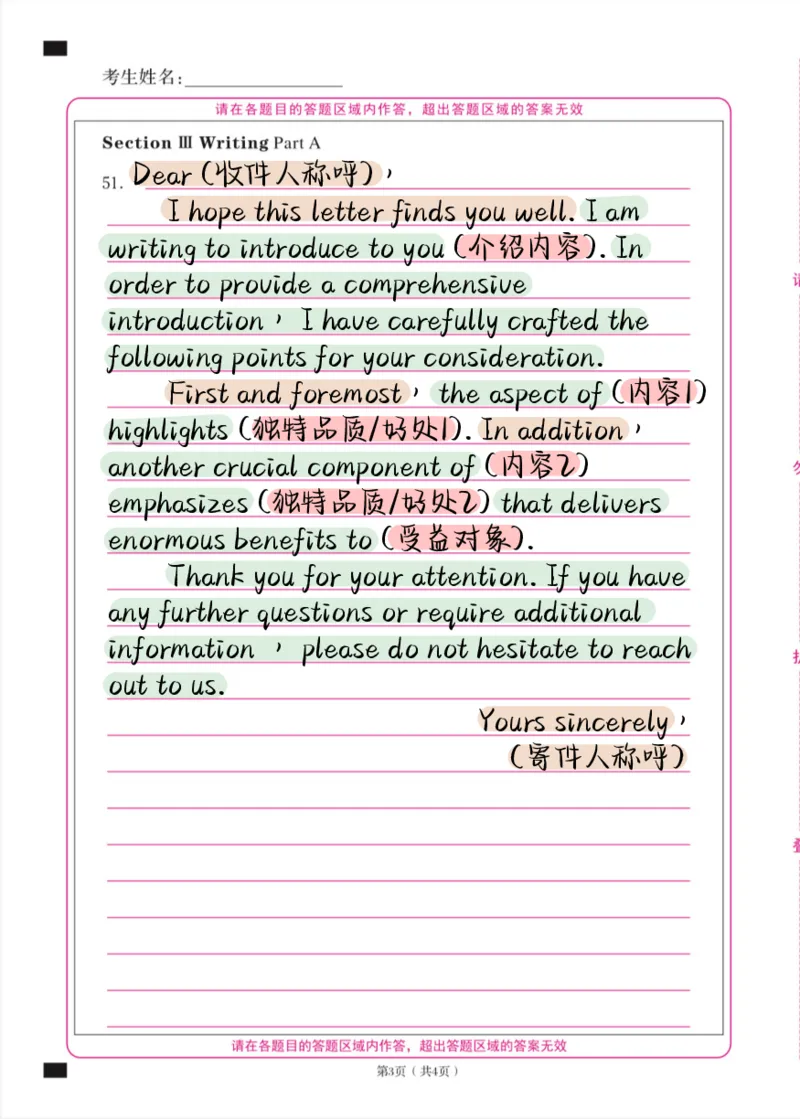 考研英语小作文模板合集（彩色版）_考研英语真题（英一＋英二）_考研英语真题_考研英语一历年真题_25英语-万能作文模板_赠送：25年万能作文模板_其他付费博主-作文模板