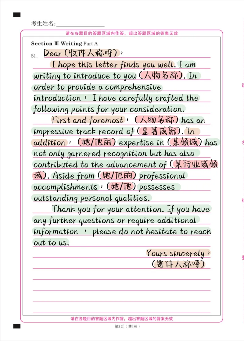 考研英语小作文模板合集（彩色版）_考研英语真题（英一＋英二）_考研英语真题_考研英语一历年真题_25英语-万能作文模板_赠送：25年万能作文模板_其他付费博主-作文模板