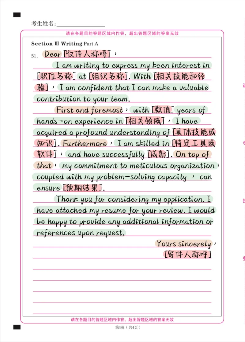 考研英语小作文模板合集（彩色版）_考研英语真题（英一＋英二）_考研英语真题_考研英语一历年真题_25英语-万能作文模板_赠送：25年万能作文模板_其他付费博主-作文模板