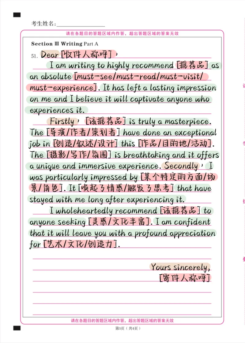 考研英语小作文模板合集（彩色版）_考研英语真题（英一＋英二）_考研英语真题_考研英语一历年真题_25英语-万能作文模板_赠送：25年万能作文模板_其他付费博主-作文模板