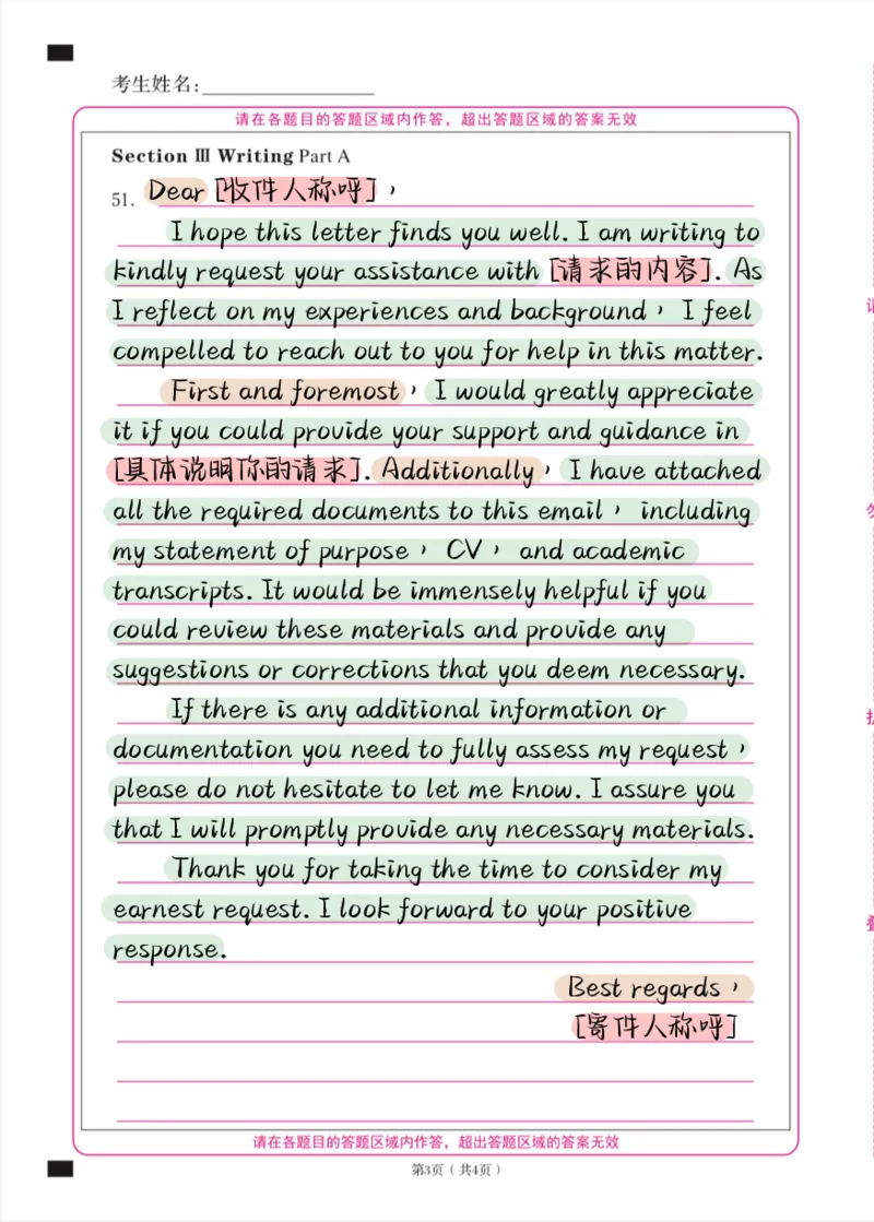 考研英语小作文模板合集（彩色版）_考研英语真题（英一＋英二）_考研英语真题_考研英语一历年真题_25英语-万能作文模板_赠送：25年万能作文模板_其他付费博主-作文模板