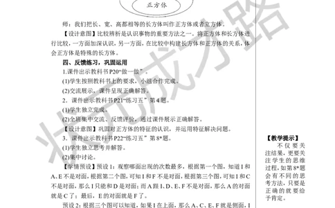 第2课时正方体教案_小学数学人教版单独教案（1-6上下册）_《状元大课堂教案》1-6上下册（26春）_1-6下册_5年级下册_3长方体和正方体_1.长方体和正方体的认识