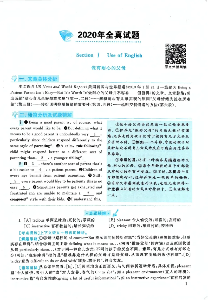 2020年考研英语二完型解析_考研英语真题（英一＋英二）_考研英语真题_考研英语二历年真题_考研英语完型专项_赠送：英语二完型真题解析
