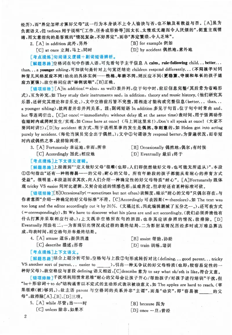 2020年考研英语二完型解析_考研英语真题（英一＋英二）_考研英语真题_考研英语二历年真题_考研英语完型专项_赠送：英语二完型真题解析