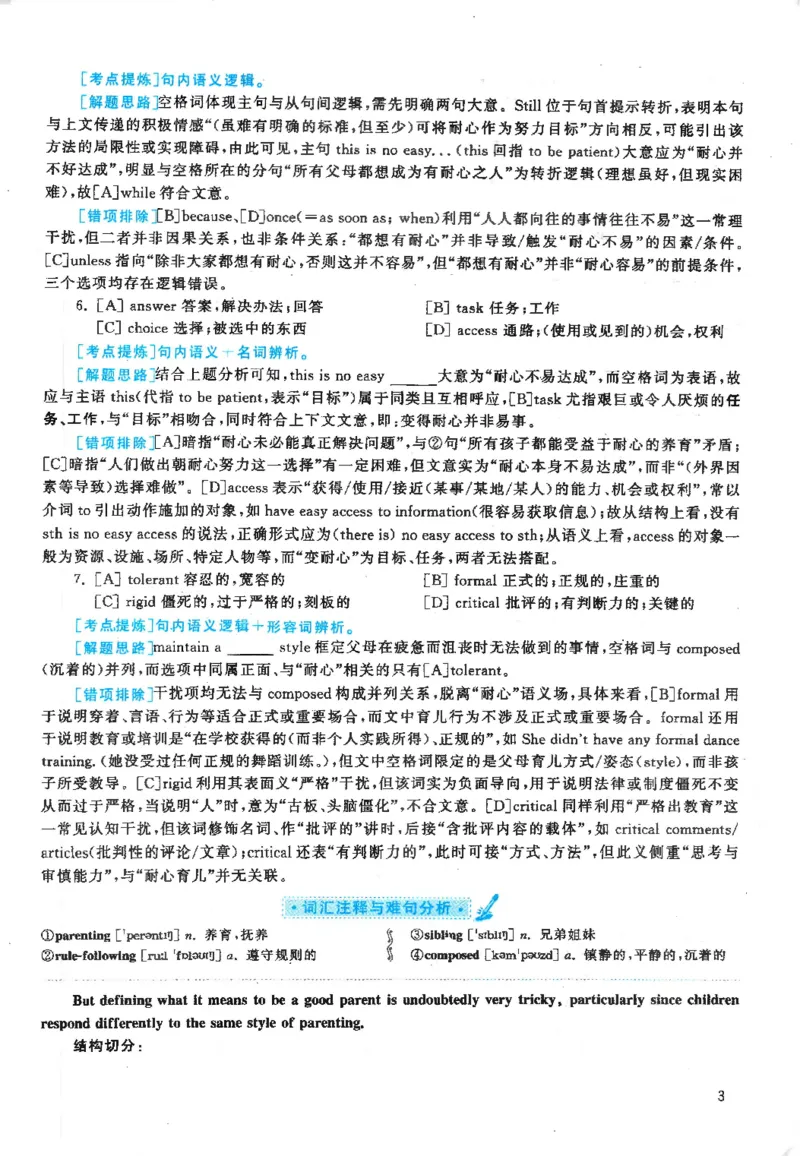 2020年考研英语二完型解析_考研英语真题（英一＋英二）_考研英语真题_考研英语二历年真题_考研英语完型专项_赠送：英语二完型真题解析
