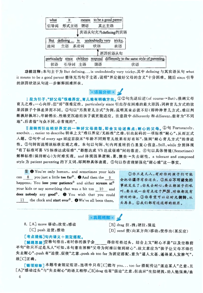 2020年考研英语二完型解析_考研英语真题（英一＋英二）_考研英语真题_考研英语二历年真题_考研英语完型专项_赠送：英语二完型真题解析