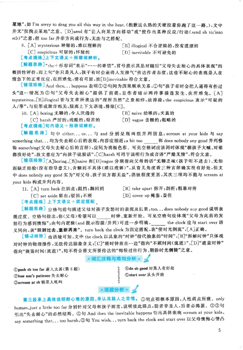 2020年考研英语二完型解析_考研英语真题（英一＋英二）_考研英语真题_考研英语二历年真题_考研英语完型专项_赠送：英语二完型真题解析