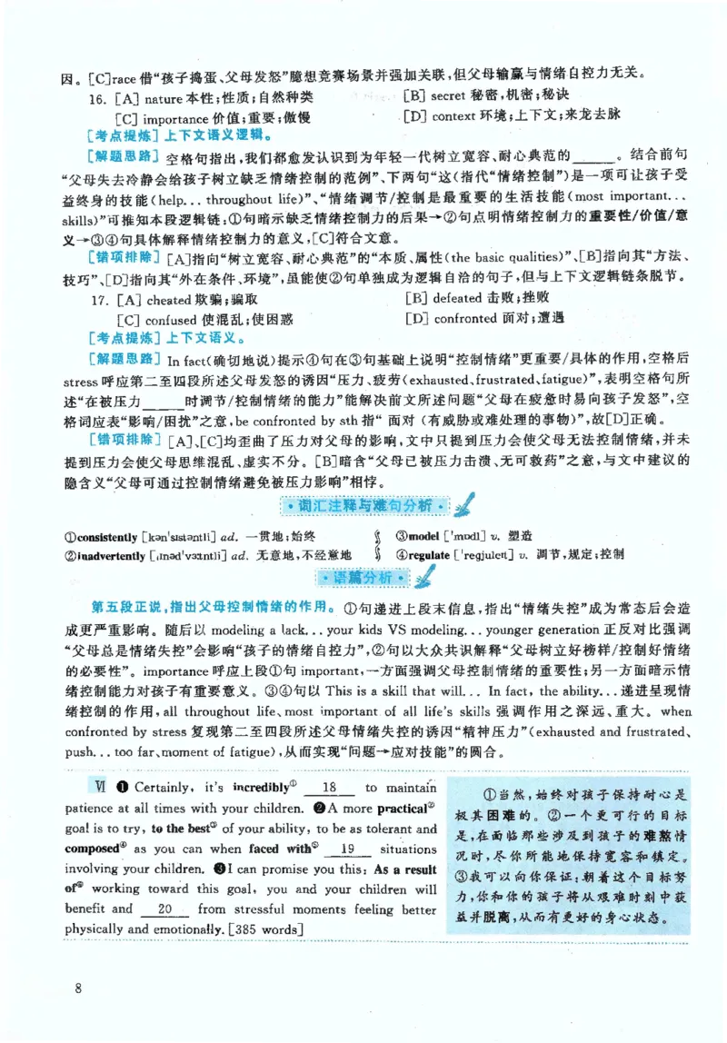 2020年考研英语二完型解析_考研英语真题（英一＋英二）_考研英语真题_考研英语二历年真题_考研英语完型专项_赠送：英语二完型真题解析