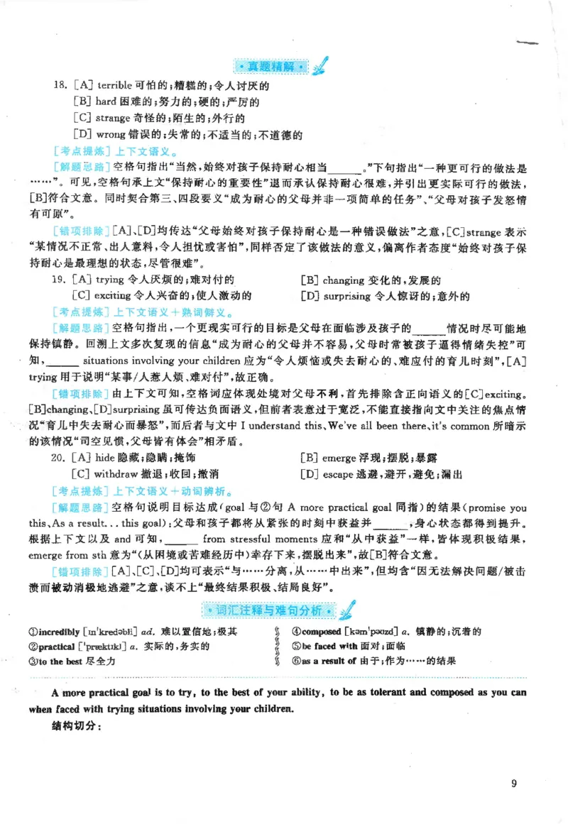 2020年考研英语二完型解析_考研英语真题（英一＋英二）_考研英语真题_考研英语二历年真题_考研英语完型专项_赠送：英语二完型真题解析