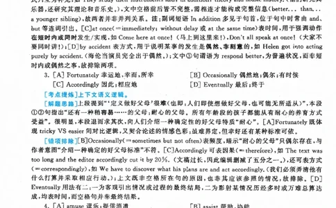 2020年考研英语二完型解析_考研英语真题（英一＋英二）_考研英语真题_考研英语二历年真题_考研英语完型专项_赠送：英语二完型真题解析