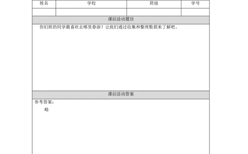 1.2数据收集和整理(第2课时)习题_小学数学人教版单独教案（1-6上下册）_《智慧教育教案》1-6上下册（25秋）_1-6下册_2年级下册（教案）新插图_第1单元数据收集和整理